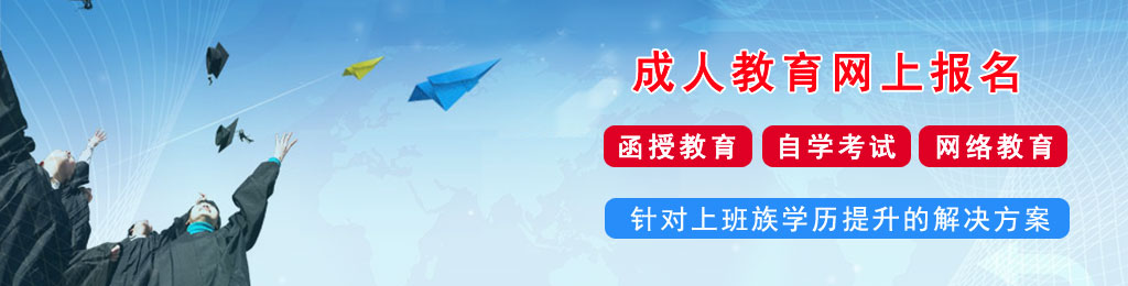广西成人高考网上报名
