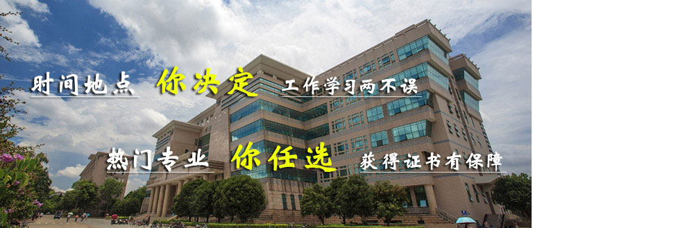 广西科技大学函授教育