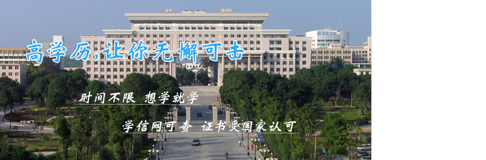 广西大学函授教育