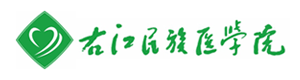 右江民族医学院函授教育
