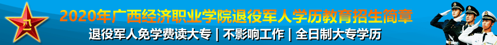 2024年退伍军人免费读大专