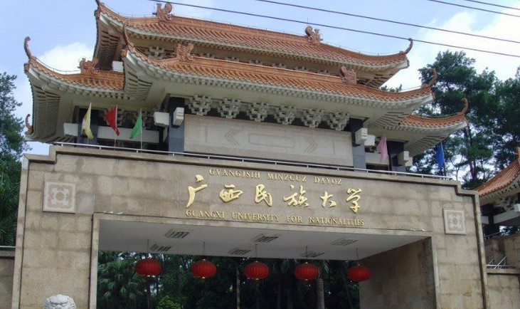 广西民族大学大门