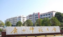 广西师范大学函授教育