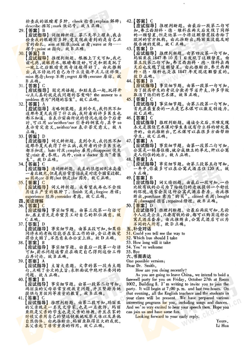 2017年成人高考高起点《英语》真题及答案