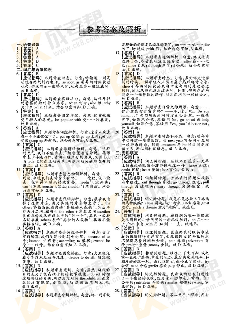 2017年成人高考高起点《英语》真题及答案