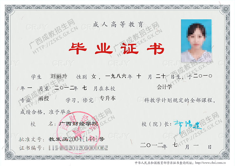 广西财经学院函授毕业证样板