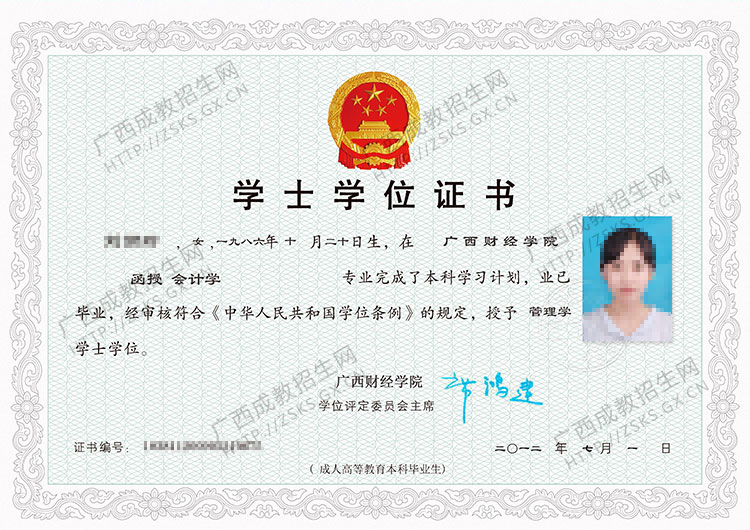 广西财经学院函授学位证样板