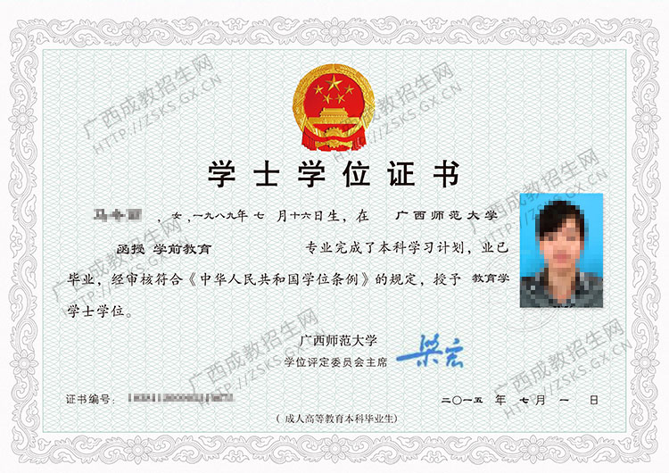 广西师范大学函授学位证样板