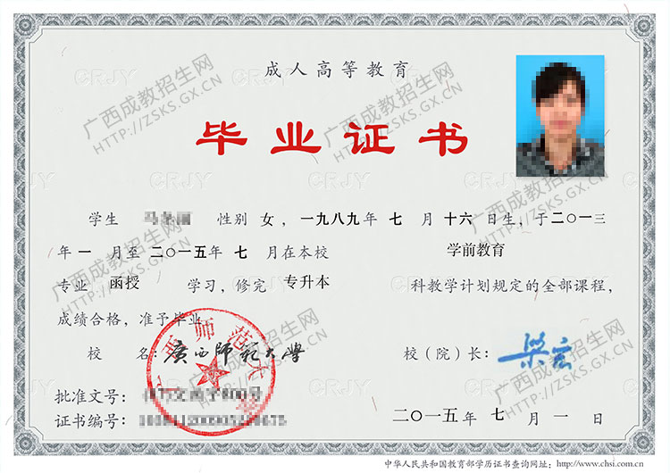 广西师范大学函授毕业证样板