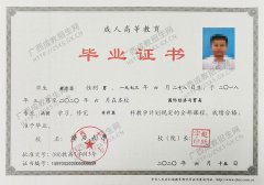 广西大学函授毕业证