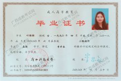 广西科技大学函授毕业证