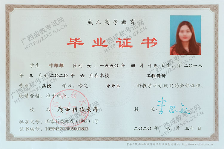 广西科技大学函授毕业证样板