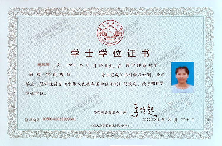 广西师范学院函授学位证样板