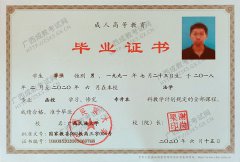 广西民族大学函授毕业证