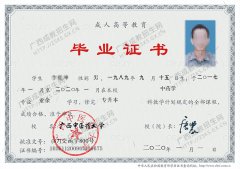 广西中医药大学函授毕业证