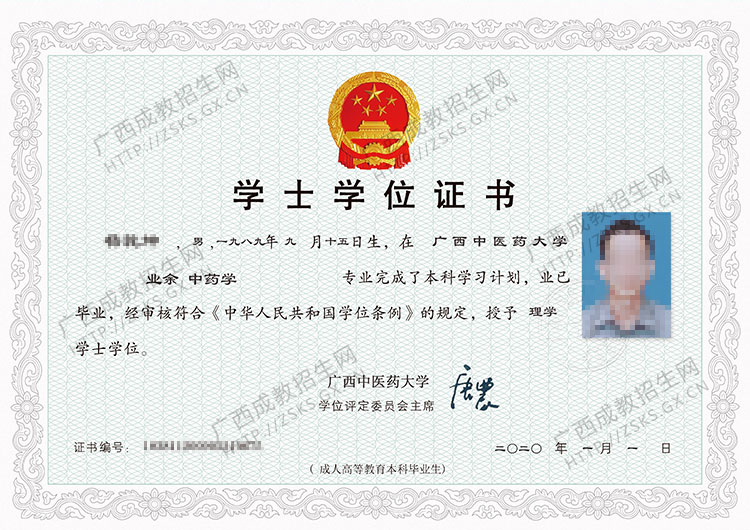 广西中医药大学函授学位证