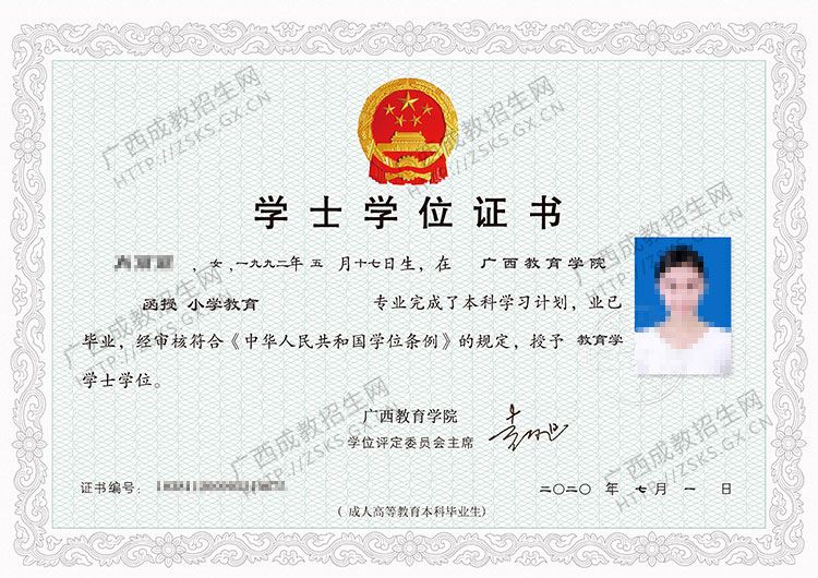 广西教育学院函授学位证样板