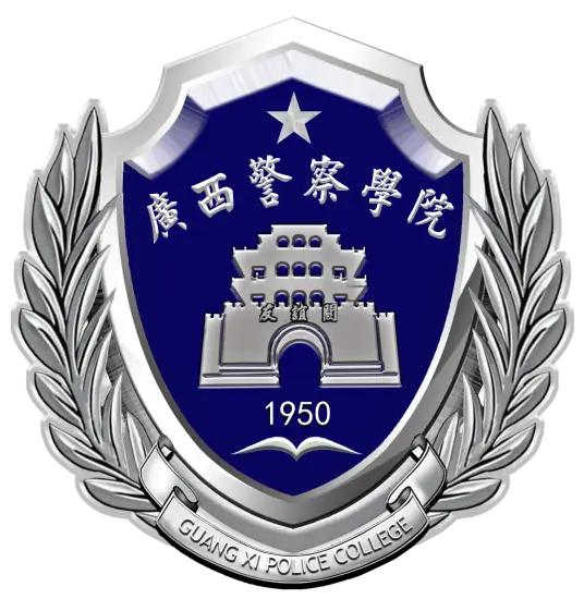 2026年广西警察学院函授成人高考招生简章
